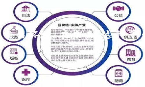 区块链自律监督平台：数字时代的“守望先锋”

在数字世界日新月异的浪潮中，区块链技术作为一种创新的底层架构，正在将各行各业串联成一个全新的生态系统。然而，随着这一技术的迅速普及，相关的规范和监督显得尤为重要。这时，区块链自律监督平台如同一个“守望先锋”，在这片复杂的数字海洋中，为各种参与者提供了一种前所未有的自律机制。

区块链自律监督平台的定义

所谓区块链自律监督平台，简单来说，就是运用区块链技术为基础，建立的一种能够对数字资产或虚拟货币的发行、交易和使用进行实时监督和管理的平台。这种平台不仅涉及技术层面的直接应用，同时也与法律、政策等紧密相连，旨在保护投资者的权益、增强交易的透明度和合规性。

想象一下，在一场人们翘首以待的比赛中，如果没有裁判来维持游戏的公正和秩序，很可能会产生一场“混战”。区块链自律监督平台正是为了解决这一问题而诞生的，它利用区块链的去中心化特性，确保透明、公正地进行管理，从而让所有参与方都能放心参与。

区块链自律监督平台的工作机制

区块链自律监督平台通常通过以下几个核心机制来实现自律监督：

ul
    listrong数据不可篡改：/strong由于区块链技术的特性，数据一旦被记录在链上，几乎不可能被更改或删除。这就像是一个永恒的时间胶囊，每一笔交易、每一项数据都被严密锁定，任何人都无法随意篡改。/li
    listrong透明性：/strong所有操作都在链上公开可查，任何参与者都可以通过公开的节点查询到交易记录，确保信息的透明，从而提升用户的信任感。/li
    listrong去中心化：/strong区块链自律监督平台不同于传统的中心化监管机构，没有单一权威机构能左右整个监管过程，每个节点都有相等的权利，共同维护网络的运行。/li
    listrong智能合约：/strong通过部署智能合约，所有的条款和条件都可以在代码中实现自动执行，确保各方履行合约义务，避免了人为干预。这就像是一台永不疲倦的“机器人”，完全按规则行事。/li
/ul

为什么需要区块链自律监督平台？

在数字货币和区块链技术飞速发展的今天，诸多问题随之而来，比如项目的透明度、资金的安全性、合法合规性等。在这样的背景下，区块链自律监督平台变得愈加重要。

首先，透明度是信任的基础。尤其是在一些不法分子可能利用区块链进行诈骗活动的情况下，透明的交易记录能够有效地保护用户的权益。试想一下，如果每一次交易都能在阳光下曝光，谁还敢轻易做出违法的行为呢？

其次，去中心化的特性使得平台的监管不再依赖于单一机构。许多传统的监管机制往往会遇到效率低下或是权力滥用等问题，而自律监督平台则通过分散的方式，让每一个节点都参与监管，让整个网络更加健全。

最后，智能合约的引入不仅提升了效率，还降低了人为操作失误的风险。比如在某项交易中，如果某一方未能履行合约条件，智能合约会自动止损，这无疑是对投资者的一种保护。

区块链自律监督平台的优势

区块链自律监督平台凭借其强大的技术基础，带来了诸多优势：

ul
    listrong增强透明性：/strong通过区块链公开的交易记录，任何人都能审计。这使得投资者能够更清晰地了解资金流向，减少了信息不对称带来的风险。/li
    listrong提高信任度：/strong在这些平台上，用户可以放心进行交易，因为所有交易都是可验证的，每个人都可以成为“监督员”。/li
    listrong降低运营成本：/strong通过自动化和去中心化，使用区块链平台可以降低中介费用，让用户能获得更加实惠的交易服务。/li
    listrong投资者保护：/strong通过实时监控和自律机制，能够及时发现潜在风险，保护投资者的合法权益。/li
/ul

区块链自律监督平台的应用场景

想象一下，区块链自律监督平台就像是一把多用途的瑞士军刀，可以在多个场景中发挥作用：

ul
    listrong虚拟货币交易所：/strong在这些平台上，用户可以通过区块链技术进行透明且可追溯的交易操作，有效规避潜在的诈骗风险。/li
    listrong供应链管理：/strong在食品安全等领域，所有产品的来源都可通过区块链追溯，消费者对此放心得像是吃着“妈妈做的饭”一样安心。/li
    listrong知识产权保护：/strong艺术家和创作者可以通过区块链对作品进行上链，确保自己的创作不被盗用。/li
    listrong数字身份认证：/strong通过区块链技术，用户的身份信息可以得到有效保护，避免信息被篡改或盗取。/li
/ul

挑战与展望

当然，任何技术都有其局限性和面临的挑战。区块链自律监督平台也不例外，仍需要克服一些技术、法律及社会层面的障碍。

例如，技术的标准化和合规性仍然有待于进一步完善。在分布式的环境中，如何保证各节点的信息传递都能准确无误仍是当务之急。另外，法律环境和政策也需跟上技术的发展，以确保平台的合法合规运作。

不过，展望未来，随着技术的不断演进和市场的成熟，相信区块链自律监督平台将能够在更多领域大展拳脚。它正如那种隐形的“保镖”，时刻保护着每一个参与者的权益，让我们的数字世界变得更美好。

总结

区块链自律监督平台不仅是技术发展的结果，也是时代发展的需求。它通过去中心化、透明化、公正性的特性，为用户提供了一个安全、高效的交易环境。在未来，这种平台将为更多领域带来机遇，帮助我们在数字时代的洪流中扬帆起航。

区块链, 自律监督, 数字安全, 透明交易/guanjianci
区块链自律监督平台：数字时代的“守望先锋”