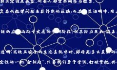 在深入探讨区块链的共性之前，我们先来了解一