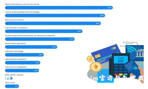 探寻数字资产的安全港：Tokenim官方钱包下载指南