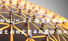 ETC（以太坊经典）是不支持存储 token IM 2.0 的。以