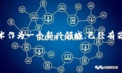 在关于“成熟的区块链”这一主题上，可以进行