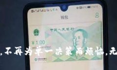 建立共管钱包的过程比较简单，但具体步骤可能