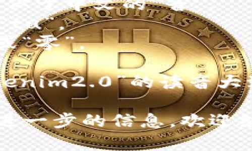 “tokenim2.0”的读音可以分为几个部分来理解：

- 