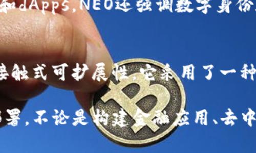 区块链技术正在快速发展，各种平台应运而生，适合不同的应用场景和需求。以下是一些主要的区块链平台：

1. **Ethereum（以太坊）**  
   以太坊是一个开源的区块链平台，允许开发者构建和部署智能合约和去中心化应用（dApps）。以太坊的智能合约功能使得开发者能够实现复杂的应用逻辑，不仅限于货币交易。

2. **Hyperledger Fabric**  
   Hyperledger Fabric是一个商务导向的开源区块链框架，由Linux基金会主办。它支持模块化设计，使企业可以根据需求定制自己的区块链解决方案，适合各种行业使用。

3. **EOS**  
   EOS是一个高性能的智能合约平台，目标是提供快速和安全的dApps开发环境。它的共识机制设计使其能够处理大量的交易，适用于大规模应用。

4. **Ripple（瑞波）**  
   Ripple主要用于跨境支付解决方案，旨在使全球转账更快、更便宜。它通过网络连接不同金融机构，提供实时清算和结算服务。

5. **Tron（波场）**  
   Tron是一个以内容为中心的区块链平台，旨在构建去中心化的互联网生态系统。通过Tron，用户可以直接发布、存储和拥有数据，促进内容的共享和价值的流通。

6. **Cardano（卡尔达诺）**  
   Cardano是一个第三代区块链平台，专注于安全性和可扩展性。它的设计理念是将学术研究与实践相结合，推动区块链技术的发展。

7. **Polkadot**  
   Polkadot是一个创新的多链框架，允许不同的区块链进行互操作。它的设计目标是实现网络之间的滚动，促进不同区块链之间的信息和资产流动。

8. **Tezos**  
   Tezos是一个自我修正的区块链，允许社区进行网络升级而无需分叉。它支持智能合约和去中心化应用，旨在提供高安全性和灵活性。

9. **NEO**  
   NEO被称为“中国的以太坊”，它类似于以太坊，允许开发者构建智能合约和dApps。NEO还强调数字身份和资产管理的集成。

10. **Algorand**  
    Algorand是一个高性能区块链平台，目标是实现快速的交易确认和非接触式可扩展性。它采用了一种新的共识机制，支持高速、低成本的交易。

这些平台各有特色，根据具体需求可以选择适合的区块链平台进行开发和部署。不论是构建金融应用、去中心化社交平台，还是进行供应链管理，都有相应的区块链解决方案可供选择。