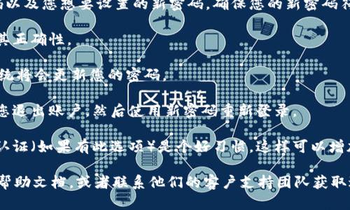 要修改Tokenim的密码，您可以按照以下步骤进行操作：

1. **登录您的账户**：首先，访问Tokenim官方网站，并使用当前的账户信息登录。

2. **访问账户设置**：登录后，通常可以在页面的右上角找到一个头像或账户名的图标，点击它，然后选择“账户设置”或“安全设置”。

3. **找到修改密码选项**：在账户设置中，寻找“修改密码”或类似的选项。不同平台的界面可能有所不同，但大多数情况下，这个选项是非常明显的。

4. **输入当前密码和新密码**：系统通常会要求您输入当前密码以及您想要设置的新密码。确保您的新密码符合平台的密码安全要求，例如包含大小写字母、数字和特殊字符。

5. **确认新密码**：一般情况下，您需要再次输入新密码以确认其正确性。

6. **保存更改**：完成以上步骤后，点击“保存”或“更新”按钮，系统将会更新您的密码。

7. **登出并重新登录**：为了确保您的新密码已成功更新，建议您退出账户，然后使用新密码重新登录。

8. **安全提示**：为了保障账户安全，定期更改密码并启用双重认证（如果有此选项）是个好习惯。这样可以增加您账户的安全性，防止未授权访问。

如果在修改密码的过程中遇到任何困难，您可以查看Tokenim的帮助文档，或者联系他们的客户支持团队获取进一步的帮助。