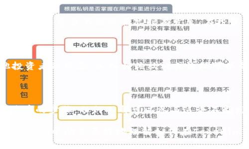 在Tokenim等加密货币交易平台上，用户可以通过特定的方式购买币种。以下是购买币的基本步骤与注意事项：

### 一、了解Tokenim平台
什么是Tokenim？
Tokenim是一个加密货币交易平台，用户可以在该平台上交易多种数字资产。类似于其他交易平台，Tokenim提供了币对交易、钱包服务以及其他相关功能。

### 二、注册与验证
如何注册账户？
首先，你需要在Tokenim官网上注册一个账户。注册过程通常需要提供一些基本信息，并可能要求进行身份验证。这一步骤是为了确保交易的安全性，谁还没点小烦恼呢？

### 三、充值资金
如何给账户充值？
注册完成后，你需要为你的账户充值。这可以通过银行转账、信用卡或其他支持的支付方式来完成。在充值之前，确保了解相关的费用和处理时间。

### 四、购买币种
购买币的步骤
一旦账户上有资金，你就可以进入交易市场购买币种。选择你想要购买的加密货币，输入购买数量并确认交易。平台会显示当前的市场价格，请务必注意市场波动。

### 五、风险提示
投资风险
虽然购买加密货币可以获取高回报，但也伴随着高风险。市场波动很大，令人意想不到的情况时有发生。在投资前，务必做好详细的市场研究，了解所投资币种的背景和未来发展。

### 六、保持知识更新
关注市场动态
加密货币市场瞬息万变，你需要不断关注相关新闻、市场趋势和其他投资者的经验。加入相关社群或论坛可以帮助你获取更多的信息和见解。

### 七、总结
回顾与前景
Tokenim是一个便利的交易平台，允许用户购买多种加密货币。通过简单的步骤，任何人都可以参与这个不断发展的市场。记得始终谨慎行事，并且享受这个数字经济的冒险旅程！

这种结构可以为读者提供清晰的信息，同时增加趣味性。希望这些内容能够帮助你更好地理解如何在Tokenim上购买币种。