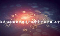 导入和创建一个Tokenim钱包的过程其实并不复杂，