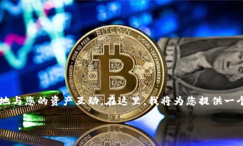 在进行Tokenim 2.0合约授权时，您需要遵循一些步骤以确保合约能够有效地与您的资产互动。在这里，我将为您提供一个详细的指导，帮助您理解Tokenim 2.0的授权流程，并提供一些实用的技巧。

### 掌握Tokenim 2.0授权合约的秘笈，如同拥有自己的魔法书