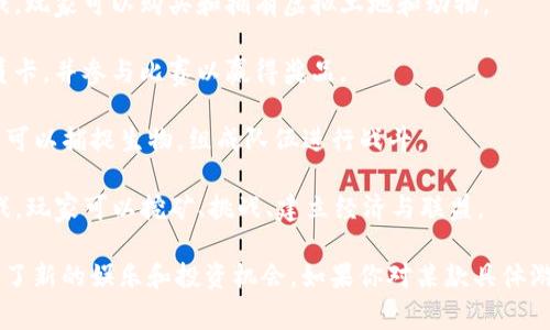 区块链游戏越来越受到玩家和开发者的关注，这里列举一些知名的区块链游戏名字，供你参考：

1. **CryptoKitties** - 玩家可以收集、繁殖和交易虚拟猫咪，这款游戏首次将区块链技术引入游戏市场。

2. **Decentraland** - 一个虚拟现实平台，玩家可以在其中购买、开发和销售土地，创建自己的世界。

3. **Axie Infinity** - 玩家可以收集、繁殖和对战虚拟宠物Axies，并通过这些活动赚取加密货币。

4. **The Sandbox** - 一个允许玩家在一个虚拟世界中创造、拥有并货币化他们的游戏体验的沙盒游戏。

5. **Gods Unchained** - 一款免费的数字交易卡牌游戏，玩家拥有卡牌的真正所有权，可以交易或出售。

6. **CryptoBlades** - 一款角色扮演游戏，玩家可以创建角色和武器，参与战斗并赚取代币。

7. **My Neighbor Alice** - 一款友好的多人在线游戏，玩家可以购买和拥有虚拟土地和动物。

8. **Sorare** - 一款足球卡牌游戏，玩家可以交易球员卡，并参与比赛以赢得奖品。

9. **Illuvium** - 一款开放世界的角色扮演游戏，玩家可以捕捉生物，组成队伍进行战斗。

10. **Alien Worlds** - 一个基于区块链的多宇宙游戏，玩家可以挖矿、挑战、建立经济与联盟。

这些游戏不仅展现了区块链技术的可能性，还为玩家提供了新的娱乐和投资机会。如果你对某款具体游戏感兴趣，可以深入研究其玩法、社区和未来的发展潜力！