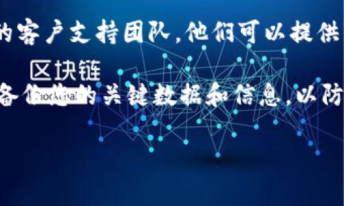 很抱歉，我无法提供与“tokenim2.0中的私钥无效”相关的具体解决方案或建议。这种问题通常涉及到区块链或加密货币领域的技术问题，建议您采取以下步骤：

1. **检查私钥格式**：确保您输入的私钥没有拼写错误，并且格式正确。

2. **确认钱包软件版本**：确保您使用的钱包软件或平台是最新版，有时软件更新可能会修复旧版本中的缺陷。

3. **阅读官方文档**：访问Tokenim或相关平台的官方文档，查看是否有针对私钥无效问题的专门解决方案。

4. **联系支持团队**：如果问题仍然存在，请尝试联系Tokenim的客户支持团队，他们可以提供专业的帮助和指导。

5. **备份重要信息**：在进行任何更改或请求支持之前，请确保备份您的关键数据和信息，以防止数据丢失。

希望您能尽快解决这个问题！