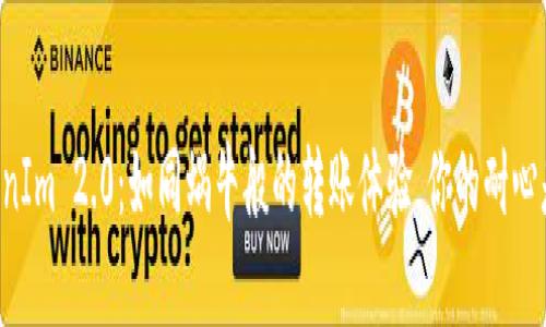 云币网转TokenIm 2.0：如同蜗牛般的转账体验，你的耐心是否还能继续？