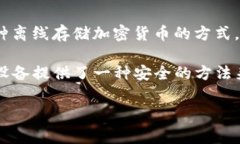 Tokenim 不是一个冷钱包，而是一个用于管理和交易