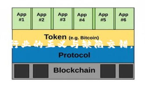区块链广告的复杂迷雾：你真的了解吗？

在数字化时代，广告的形式愈加丰富，但少有人关注到区块链技术的应用。在区块链的璀璨背光之下，广告行业的正义与缺陷交错，如同黑暗中的迷雾，掩藏了太多真相。今天，我们来揭开这些复杂的弊端，帮助你在广告的迷途中找到方向。

区块链广告弊端：看透迷雾，找到真相