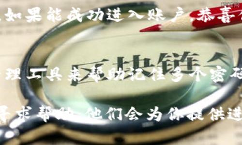 修改 Tokenim 密码的操作相对简单。以下是一个详细的步骤指南，帮助你安全地更新密码。

步骤 1: 登录到 Tokenim 账户
首先，打开 Tokenim 网站，输入你的账号和当前密码登录。如果你忘记了当前密码，可以使用恢复密码功能。

步骤 2: 访问账户设置
登录成功后，寻找通常位于页面右上角的“账户设置”或“个人资料”选项。点击进入。

步骤 3: 找到修改密码的选项
在账户设置页面中，寻找“安全”或“更改密码”部分。这个部分通常会列出你当前的密码以及一个用于输入新密码的框。

步骤 4: 输入当前密码和新密码
按照提示，输入你的当前密码，然后在新密码框中输入你想要设置的新密码。确保新密码符合安全标准，例如包含大写字母、小写字母、数字和特殊字符。

步骤 5: 确认新密码
为了确保输入正确，大多数平台会要求你再次输入新密码。仔细检查确保没有拼写错误。

步骤 6: 保存修改
完成上述步骤后，点击“保存”或“确认”按钮。系统可能会要求你进行额外的身份验证，比如发送确认邮件或短信。在执行这些操作后，你的密码将会被更新。

步骤 7: 登出并测试新密码
为确保密码更改成功，推荐你手动登出并使用新密码重新登录。如果能成功进入账户，恭喜你，密码修改成功！

小贴士：保持密码安全
修改密码后，使用不同于常用密码的复杂组合。建议使用密码管理工具来帮助记住多个密码，也可以定期更换密码以提高安全性。

如果在操作过程中遇到任何问题，可以联系 Tokenim 的客服寻求帮助。他们会为你提供进一步的指导和支持。