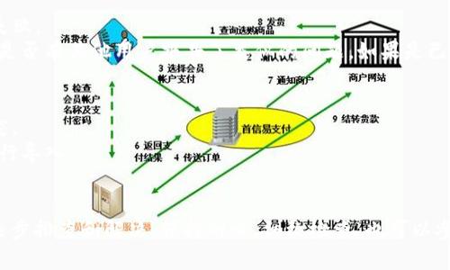 导入 TokenIM 失败的情况可能有多种原因，以下是一些常见的问题及其解决方案：

### 1. 网络问题
- **原因**：TokenIM 的导入过程通常需要稳定的网络连接。如果网络不稳定或者中断，可能导致导入失败。
- **解决方案**：检查您的网络连接，确保网络稳定。可以尝试重启路由器或切换网络。

### 2. 文件格式不正确
- **原因**：导入的文件格式如果不符合 TokenIM 要求，可能会导致导入失败。
- **解决方案**：确保您导入的文件是正确格式，通常 TokenIM 支持特定的格式如 JSON、CSV 等。查看 TokenIM 的文档，确认文件格式是否正确。

### 3. 数据完整性问题
- **原因**：文件中的数据可能缺少必要的信息或者包含错误的数据格式。
- **解决方案**：仔细检查您导入的文件，确保数据完整且格式正确。可以尝试用文本编辑器打开文件，确保没有意外的空值或格式错误。

### 4. 软件或版本不兼容
- **原因**：如果您使用的 TokenIM 客户端版本与导入文件生成的版本不兼容，可能会导致导入失败。
- **解决方案**：确保您使用的是最新版本的 TokenIM，可以访问官方网站进行更新。并确认您正在导入的文件是为该版本生成的。

### 5. 系统权限问题
- **原因**：在某些情况下，导入文件时可能会因为权限不足而导致失败。
- **解决方案**：检查您是否拥有足够的权限去执行导入操作。确保您以管理员身份运行程序或者调整文件的权限设置。

### 6. 软件故障或 Bug
- **原因**：TokenIM 也可能存在软件故障或 bug，导致导入失败。
- **解决方案**：查看 TokenIM 的官方论坛或支持页面，看看是否有其他用户报告了类似的问题。如果是已知的 bug，通常会有官方的解决方案。

### 7. 插件或扩展冲突
- **原因**：某些浏览器或程序的扩展可能会与 TokenIM 冲突。
- **解决方案**：尝试禁用一些不必要的插件或扩展，然后再进行导入。

### 总结
如果您遇到 TokenIM 导入失败的问题，可以从以上几个方面逐步排查和解决。保持耐心，细致检查，也可以参考相关的技术支持资源。希望这些建议能帮助您顺利解决问题！