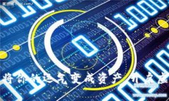 抽卡区块链游戏：将你的运气变成资产，开启虚