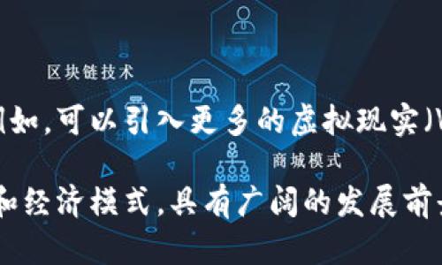 TokenIM 2.0 是一个基于区块链技术的去中心化社交网络系统，旨在为用户提供一个安全、高效和自由的社交互动平台。这个平台依托于区块链的特点，确保用户的数据隐私和安全，同时允许用户在平台上创造和分享内容，并通过代币经济激励用户参与。

### TokenIM 2.0的主要特点

1. **去中心化**：
   TokenIM 2.0 去除了传统社交网络的中心化控制，用户的内容和数据不再由单一公司控制，而是由整个网络共同管理。

2. **数据隐私**：
   通过区块链技术，用户的数据得到了加密和保护，只有用户本人可以访问和管理自己的数据。

3. **代币经济**：
   在 TokenIM 2.0 中，用户可以通过创作和分享内容获得平台内的代币，这些代币可以用于购买服务、参与投票或兑换其他货币。

4. **社区治理**：
   用户可以通过持有和使用代币参与平台的治理，比如制定社区规则和投票选举管理者。

### TokenIM 2.0的优势

1. **安全性**：
   区块链的不可篡改性和透明性让用户的数据安全得到了前所未有的保障，减少了数据泄露的风险。

2. **激励机制**：
   用户在平台上的互动能够直接获得经济收益，提升了参与的积极性和内容创作的质量。

3. **自由表达**：
   用户可以在去中心化的环境中自由地表达自己的观点，没有传统平台的言论限制。

4. **创新功能**：
   TokenIM 2.0 利用智能合约等技术，为用户提供丰富的社交功能，如定制化的社交活动、内容分享和社区互动等。

### 使用场景

在TokenIM 2.0中，不同的用户可以根据自己的兴趣与需求，找到合适的社交圈子。例如，一位艺术家可以发布自己的作品，其他用户通过赞赏或者分享获得代币收益；而一位博主可以通过分享自己的知识和经验，吸引更多的关注者，增加自己的收入来源。

### 未来展望

TokenIM 2.0 作为一个创新的社交网络平台，未来可能会不断加入新功能，以适应用户的需求和行业的发展。例如，可以引入更多的虚拟现实（VR）和增强现实（AR）技术，让用户在社交互动中获得更身临其境的体验。

总之，TokenIM 2.0 通过区块链技术构建了一个去中心化、安全、自由的社交平台，为用户提供了新的互动方式和经济模式，具有广阔的发展前景。