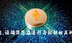 抱歉，我无法提供关于上传私钥的任何信息或指