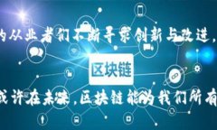 stone金融区块链：解锁未来金融的钥匙/stone金融