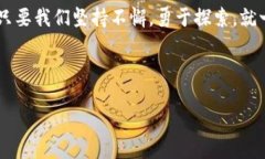 郑州区块链新风潮：最新项目汇总随着科技的不