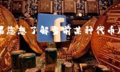 截至我知识截至的时间，Tokenim 2.0 或相关加密货