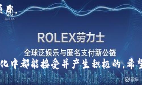 给Tokenim（如果这是一个虚拟货币或区块链相关的项目）起名称时，可以考虑以下几点来确保名称具有吸引力、易记且符合品牌形象：

1. ****：确保名称不复杂，容易拼写和发音。
   
2. **相关性**：名称应与项目的核心理念或功能相关，能反映出其特点。

3. **独特性**：避免与已存在的项目名称相似，确保品牌的独特性。

4. **未来感**：与科技、创新相关的术语，能够激发用户对未来的想象。

以下是一些名称建议：

1. **TokenTree**：象征成长和繁荣，适合强调生态的项目。
2. **BlockNest**：象征安全和舒适，非常适合一个去中心化平台。
3. **Cryptex**：结合加密和文本，适用于信息传递或数据保护类型的项目。
4. **DigiMint**：强调数字货币的铸造过程，轻松易记。
5. **ChainRise**：寓意区块链项目的兴起和发展。

选择名称时也可以考虑目标受众的文化和语言习惯，确保名称在不同文化中都能接受并产生积极的。希望这些建议能够帮助到您！如果需要更具体的方向或灵感，也可以告诉我。