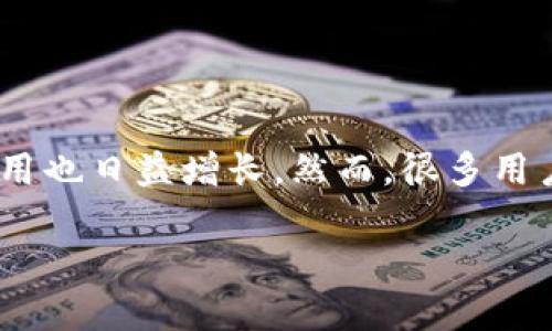 在此篇文章中，我们将详细探讨如何解除Tokenim 2.0钱包的授权操作。我们知道，随着加密货币的普及，数字钱包的使用也日益增长，然而，很多用户在使用Tokenim 2.0钱包时可能会遇到授权管理的问题。因此，了解如何解除授权对于保护自己的资产安全至关重要。

解锁数字资产的护盾：如何轻松解除Tokenim 2.0钱包授权