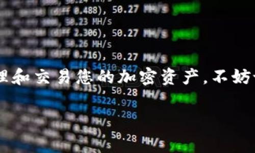 提交代币到 TokenIM 2.0 的步骤通常包括以下几个方面。请注意，这些步骤可能因平台的更新而有所变化，因此最好参考最新的官方指南。

第一步：准备工作

在提交代币之前，首先要确保您已经拥有有效的代币和对应的钱包。如果您还没有安装 TokenIM 应用，建议您先从官方渠道下载并安装最新版本的 TokenIM 2.0。

此外，您需要确认要提交的代币是否被 TokenIM 2.0 支持。访问 TokenIM 的官方网站或其官方社交媒体获取支持的代币列表。

第二步：创建或导入钱包

在 TokenIM 中，您可以选择创建新钱包或导入已有的钱包。若您是新用户，请选择创建新钱包，并按照应用内指示完成相关设置。如果您已有钱包，只需选择导入钱包，并输入助记词或私钥进行恢复。

第三步：选择代币提交功能

在成功登录 TokenIM 2.0 后，您会看到主界面。寻找“提交代币”或类似选项的功能。点击进入，您会看到可以提交的代币信息。

第四步：填写代币信息

在这个步骤中，您需要按照要求填写相关的代币信息。这可能包括代币的合约地址、名称、符号和数量等。推荐您提前准备好这些信息，以加速整个过程。

第五步：确认提交

在填写完代币信息后，您会看到一个确认页面。请仔细检查您输入的所有信息，确保没有错误。任何小错误可能导致代币提交失败。在确认信息无误后，点击提交。

第六步：等待处理结果

提交后，您需要耐心等待处理结果。通常情况下，处理时间不会太长，您可以在应用中查看提交状态。一旦您的代币成功提交，您会收到相应的确认通知。

常见问题及解答

在使用 TokenIM 提交代币的过程中，用户可能会遇到一些问题。以下是一些常见问题的解答：

h4问题 1：我的代币提交失败了，怎么办？/h4
首先请检查您的代币信息是否填写正确。确保证合约地址与代币类型匹配。若问题依旧，请联系客服寻求帮助。

h4问题 2：代币提交后多久能看到？/h4
一般情况下，提交后在几分钟内就能看到您的代币。如果长时间没有更新，可以尝试刷新页面或者查看网络连接。

h4问题 3：TokenIM 支持哪些代币？/h4
TokenIM 支持的代币范围较广，包括但不限于 ERC20 和比特币等。具体支持的代币可参考官方网站。

总结

将代币提交到 TokenIM 2.0 是一个相对简单的过程，遵循上述步骤后，您便可以在这个平台上管理和交易您的加密资产。不妨试试，让您的代币在 TokenIM 的生态系统中闪耀吧！谁还没有点小烦恼呢，来这里一起释放一下吧！

希望以上信息能帮助您顺利将代币提交到 TokenIM 2.0。如有其他疑问，欢迎随时交流！