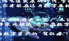   Tokenim2.0钱包：如同一把钥匙，开启数字财富之