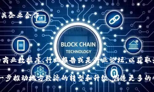 区块链金融是一个迅速发展的领域，尤其在中国，许多城市都在积极探索这一技术的应用，包括西安。关于西安的区块链金融公司，以下是一些可能相关的信息和企业，供您参考：

1. **区块链技术初创公司**：
   - 这些公司通常致力于开发区块链应用，提供技术服务和平台。

2. **金融科技公司**：
   - 包括利用区块链进行金融交易、支付、借贷等服务的公司。

3. **研究机构和高校**：
   - 一些学术机构和高校也在进行区块链技术的研究，并可能与相关企业合作。

4. **投资公司**：
   - 投资于区块链项目的风投公司或投资公司。

如果您需要更具体的公司名字或者更多详细的信息，建议查阅当地的商业数据库、行业报告或是行业论坛，以获取最新和最全面的信息。

同时，西安作为一个历史悠久的城市，在区块链金融方面的探索将进一步推动地方经济的转型和升级，创造更多的创业机会。希望这些信息能帮助到您！如果您有更多问题，请随时问我。