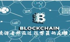 区块链技术作为一种新兴技术，近年来在各行各