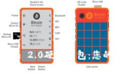 如何选择和购买Tokenim 2.0硬件钱包：您的数字资产