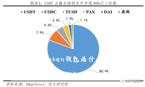虚拟资产交易的火箭：imToken钱包为什么是加速交易的最佳选择？

虚拟资产交易的火箭：imToken钱包为什么是加速交易的最佳选择？