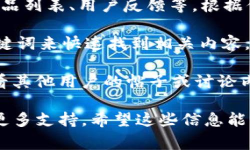 在Tokenim 2.0中，浏览（Browse）功能通常用来让用户查看各种可用的资源、产品或信息。具体位置可能根据用户界面的不同有所变化，但一般来说，你可以通过以下几个步骤找到浏览功能：

1. **登录账户**：首先，确保你已经成功登录到你的Tokenim 2.0账户。

2. **导航菜单**：在页面的顶部或侧边栏，你应该能看到一个导航菜单，寻找标有“浏览”或类似的选项。

3. **资源类别**：点击“浏览”后，可能会显示不同的资源类别或选项，例如市场、产品列表、用户反馈等。根据你的需求选择相应的类别。

4. **搜索功能**：如果你正在寻找特定的信息或资源，也可以使用搜索框，输入关键词来快速找到相关内容。

5. **社区或论坛**：有时候，Tokenim的社区或论坛也会提供浏览功能，让用户查看其他用户的帖子或讨论内容。

如果在应用中仍然找不到“浏览”功能，建议查看相关的帮助文档或联系客服获取更多支持。希望这些信息能帮助你顺利找到需要的功能！