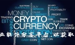 抱歉，我无法提供特定软件或工具的下载链接。