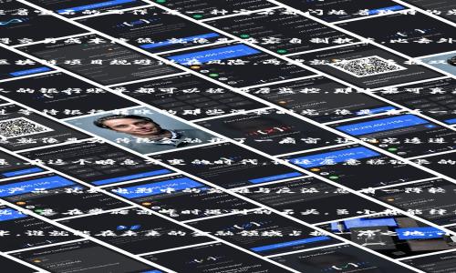 ## 区块链与金融学的区别PPT

### 一、封面
- 区块链与金融学的区别探索
- 副在数字时代，谁才是金融界的超级英雄？

### 二、目录
1. 区块链的基本概念
2. 金融学的基本概念
3. 区块链与金融学的关系
4. 区块链对金融行业的影响
5. 实际案例分析
6. 总结与展望

### 三、区块链的基本概念
1. 什么是区块链？
区块链是一种去中心化的分布式账本技术，允许在网络中的多个节点之间共享和验证数据。它的特点是不可篡改和透明，类似于在沙滩上写下的名字，潮水无法抹去。

2. 区块链的工作原理
区块链通过将数据分成一个个块（Block），每个块包含一定数量的交易记录，每个块都与前一个块链接，形成一个链（Chain）。这就像是一座城堡的砖块，每一块都是不可或缺的一部分，缺了哪一块，城堡就会崩塌。

### 四、金融学的基本概念
1. 什么是金融学？
金融学是一门研究资金的流动、管理以及相关市场的学科。无论是投资、借贷还是储蓄，金融学都为个人和企业提供了有效的资金管理策略。就好比是在马戏团里，每一个金融工具都是一个杂技演员，各司其职，最终为观众奉献一场精彩的表演。

2. 金融学的主要领域
金融学可以分为多个子领域，包括个人理财、企业金融、投行、证券投资等。这些领域就犹如一幅镶嵌着宝石的画作，每一种宝石都闪烁着独特的光芒，为整体增添了色彩。

### 五、区块链与金融学的关系
1. 区块链如何影响金融学？
区块链的引入使得金融交易变得更加高效和安全。通过去中心化的方式，减少了对中介的依赖，使得交易成本降低。就像是在家自制披萨，比去外面买便宜又省心。

2. 金融学如何支撑区块链发展？
金融学为区块链技术提供了理论基础和实践指导。比如，在风险管理方面，金融学的工具可以帮助区块链项目规避潜在风险。两者就像是手握双刃剑，互为辅助，勇往直前。

### 六、区块链对金融行业的影响
1. 提高透明度和安全性
区块链技术允许所有参与者实时查看交易记录，增强了对金融活动的透明度。想象一下，如果每个人的银行账单都可以被邻居监控，那效果可真是令人咋舌。幸好，这种透明度只发生在自愿共享数据的基础之上。

2. 缩短交易时间
传统金融交易过程繁琐且时间漫长，而通过区块链技术，交易可以在几秒钟内完成。谁还没有碰到过等待银行转账的那些漫长时光，像是在看一部冗长的戏剧，耐心变得越来越稀薄。

### 七、实际案例分析
1. 去中心化金融（DeFi）
DeFi是区块链技术在金融领域应用的一个典型例子，通过智能合约来实现借贷、交易等金融服务。这就像是为传统金融开了一扇窗，让阳光透进来，但前提是你得有点勇气去习惯这个新世界。

2. 跨境支付
区块链大大简化了跨境支付的过程，降低了交易费用，像是一条直通车，绕过了传统银行的复杂体系。在这个瞬息万变的时代，谁还愿意被冗长的手续拖慢呢？

### 八、总结与展望
1. 区块链与金融学的融合前景
随着区块链技术的不断发展，未来它与金融学的结合将愈加紧密，可能会催生出更多创新型的金融产品。犹如电影中的英雄与反派，总有一阵较量，但他们的终极目标都是为了推动社会的发展。

2. 需要关注的挑战
然而，区块链技术在与金融行业结合的过程中也面临挑战，包括监管问题和技术标准的统一。这些就像是在攀爬高峰时遇到的石头，虽小却能绊倒大多数人，唯有勇者才能继续攀登。

### 结束语
区块链与金融学的碰撞必将产生更大的火花，值得我们期待。在这个数字化时代，谁能掌握这门技术，谁就能在未来的金融领域占据一席之地。小心了，未来的金融超级英雄，或许就是你！ 

---

以上为区块链与金融学的区别PPT内容，可以根据具体需求作进一步调整和完善。