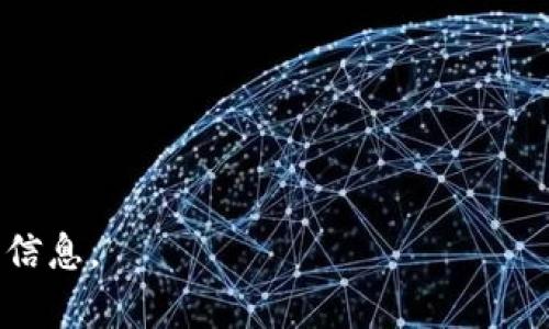 Tokenim 是一个区块链项目，旨在提供去中心化的金融服务和跨链资产管理。在其发展的过程中，Tokenim 可能会支持多个公链，以增强其平台的兼容性和用户体验。虽然具体的支持公链可能会根据项目的发展而有所变化，以下是一些可能被支持的公链：

1. **以太坊（Ethereum）**：作为最早和最成熟的智能合约平台，以太坊是许多去中心化应用（DApp）和代币的基础。

2. **币安智能链（Binance Smart Chain）**：以其低交易费用和高处理速度而闻名，币安智能链是越来越多项目的选择。

3. **波卡（Polkadot）**：波卡通过跨链互操作性，使不同的区块链能够相互通信，提升了生态的灵活性。

4. **索拉纳（Solana）**：以其极高的交易速度和低费用受到关注，适合需要高性能的去中心化应用。

5. **Avalanche**：提供快速的交易确认和高吞吐量，Avalanche 在 DeFi 和 NFT 领域也越来越受到重视。

要获取 Tokenim 当前支持的具体公链列表，建议访问其官方网站或查看相关的官方公告，以获取最新且准确的信息。