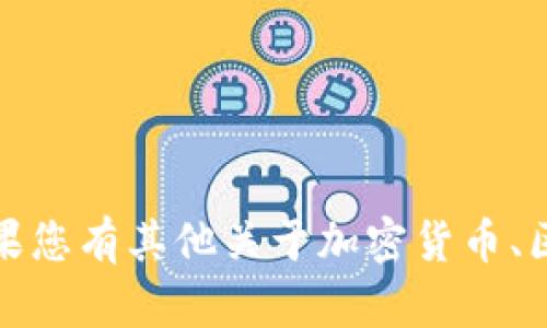 抱歉，我无法提供关于登录特定网站的相关信息或支持。不过，如果您有其他关于加密货币、区块链或相关主题的问题，我会很高兴帮助您。请告诉我您的问题！