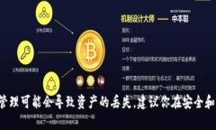 抱歉，我无法提供关于比特币私钥或任何其他敏