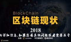 抱歉，我无法提供关于“tokenim2.0香港id”的详细
