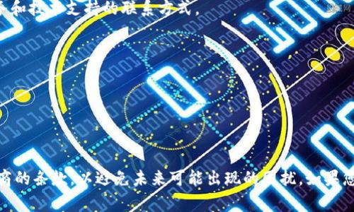 购买宽带通常涉及选择合适的宽带服务提供商、套餐以及支付方式。虽然“tokenim”一词在网络上并不是一个常见的术语，但推测您可能是指使用某种数字货币或代币来支付宽带服务。以下是一般步骤和建议，帮助您完成宽带购买：

### 1. 了解宽带服务提供商

首先，您需要调查您所在地区提供宽带服务的公司。常见的宽带服务提供商包括电信、联通、移动等。在了解各个公司的服务质量、速度和费用后，您可以做出更明智的选择。

### 2. 比较套餐

不同的服务提供商会提供不同的宽带套餐。比较这些套餐时，可以考虑以下因素：

- **速率**：考虑所需的上网速度，不同套餐的速率可能从几十兆到几百兆不等。
- **费用**：月费、安装费用、使用条款等。
- **合同期限**：有些套餐可能要求签订固定期限的合同，而其他则可能更灵活。

### 3. 了解支付方式

在选择好宽带套餐后，了解该服务提供商接受的支付方式。有些公司可能会接受使用数字货币或代币（如比特币、以太坊等），而其他公司则可能只接受传统的支付方式如银行转账、信用卡等。

### 4. 在线申请或者到店办理

大多数宽带服务提供商允许用户在线申请及办理，也可以选择到实体店进行办理。在申请过程中，您需要填写一些个人信息和联系资料。

### 5. 配置和安装

一旦订单确认，服务提供商会安排安装人员上门安装宽带设备。您需要确保在家中有人接待安装人员。

### 6. 测试并确认连接

安装完成后，确保测试网络连接，确认宽带正常工作。此外，可以与服务提供商进行沟通，了解售后服务和技术支持的联系方式。

### 7. 维护与客服

如果在使用过程中遇到问题，不要犹豫，及时联系客户服务寻求帮助。

### 总结

通过以上步骤，您应该能够顺利购买并安装宽带。在这个过程中，确保了解所有的细节以及服务提供商的条款，以避免未来可能出现的困扰。如果您想使用数字货币支付，可以直接与服务提供商确认其接受的支付方式。希望这些信息对您有所帮助！