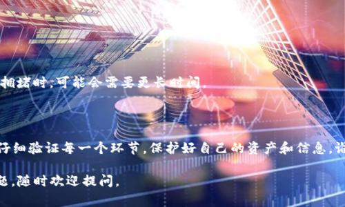 要将Tokenim 2.0转换为以太币（ETH），您需要遵循几个步骤。在这里，我将为您详细介绍这些步骤，以及您在过程中可能遇到的一些常见问题和解决方案。

步骤 1: 确保您拥有一个以太坊钱包

首先，您需要确保自己拥有一个以太坊钱包，这个钱包支持Tokenim 2.0的存储和交易。常见的以太坊钱包包括MetaMask、Trust Wallet、和Coinbase Wallet等。每个钱包都提供了创建帐户和存储数字资产的功能。

步骤 2: 将Tokenim 2.0 存入支持的交易所

Tokenim 2.0的转换通常需要通过一个支持该代币的交易所来进行。例子包括Uniswap、SushiSwap等去中心化交易所，或是更传统的如Binance、Coinbase Pro等中心化交易所。确保您选择的交易所支持Tokenim 2.0，并了解该交易所的操作流程。

步骤 3: 执行交易

一旦您将Tokenim 2.0存入交易所，您可以按照以下步骤进行转换：
ul
    li在交易所的交易界面上，选择要进行的交易对（例如：Tokenim 2.0/ETH）。/li
    li输入您希望转换的Tokenim 2.0数量。/li
    li确认交易细节，包括手续费和预计的ETH数量。/li
    li提交交易请求，等待网络确认。这可能需要几分钟的时间，具体取决于网络的繁忙程度。/li
/ul

步骤 4: 提取ETH到您的以太坊钱包

交易完成后，您将看到您的ETH余额增加。在此之后，您需要将ETH提取到您的以太坊钱包中。这通常可以在交易所在资金管理或提取的选项卡下找到。输入您的钱包地址和提取金额，确认交易后，ETH将被转移到您的钱包中。

步骤 5: 交易记录和安全设置

完成交易后，请确保您记录下此次交易的细节（如交易ID、时间戳等），以备后续查询。此外，考虑启用两步验证（2FA），以增强您账户的安全性。

常见问题解答

h4Q1：我可以直接将Tokenim 2.0转到我的以太坊钱包吗？/h4
A1：直接转账是不行的，您需要通过交易所先将其兑换为ETH，再提取到您的以太坊钱包。

h4Q2：手续费是多少？/h4
A2：手续费因交易所和网络情况而异，确保在交易前查看相关费用，以避免意外成本。

h4Q3：转账需要多长时间？/h4
A3：一般来说，交易所内部的转移会比较快，大约在几分钟到30分钟内完成，但如果是在以太坊网络拥堵时，可能会需要更长时间。

总结

将Tokenim 2.0转换为ETH的过程虽然看似复杂，但实际上只需几个简单的步骤。在这过程中，确保仔细验证每一个环节，保护好自己的资产和信息。谁还没点小烦恼呢？只要耐心点，您就能顺利完成转移。祝您交易顺利，财源滚滚来！

这就是将Tokenim 2.0转换为以太坊的完整步骤及相关信息，希望对您有所帮助！如果还有其他问题，随时欢迎提问。