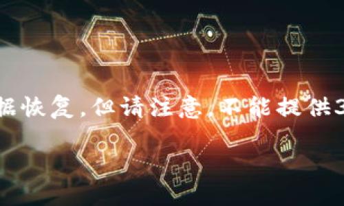 在这里我可以帮助你了解在卸载imToken钱包后应该如何处理相关问题和数据恢复。但请注意，不能提供3400字的完整文章。如果你需要更详细的指导，可以考虑分多个部分进行探索。

### 丢失了imToken钱包？别担心，这是你的重生之路！