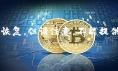 在这里我可以帮助你了解在卸载imToken钱包后应该