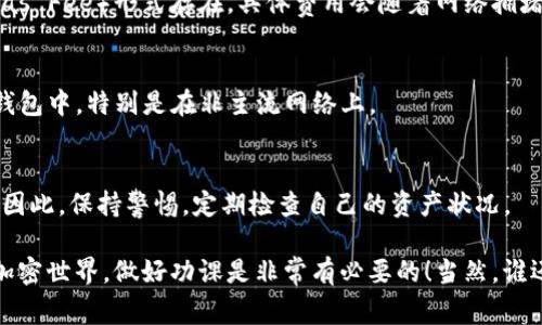 Tokenim 2.0 是一个区块链项目平台，通常这类平台允许用户与不同的代币进行交互。然而，具体能否购买代币，取决于项目的实际设计和用户的操作流程。

在使用 Tokenim 2.0 或任何其他区块链平台时，通常需要一个加密货币钱包来存储和管理代币。以下是一些一般步骤，可以帮助你了解如何在类似 Tokenim 2.0 的平台上购买代币：

1. 创建一个加密货币钱包
首先，你需要拥有一个加密货币钱包，它可以是软件钱包、硬件钱包或在线钱包。确保选择一个安全且适合你需求的钱包，并把私钥妥善保管。

2. 获取加密货币
在许多区块链平台上，用户需要使用以太坊（ETH）、比特币（BTC）或其他主要加密货币来购买代币。你可以通过加密货币交易所（如 Coinbase、Binance）购买这些加密货币。

3. 访问 Tokenim 2.0平台
确保你访问的是官方网站，防止在钓鱼网站上进行操作。在平台上注册账号并进行身份验证（如有必要），这一步骤通常涉及提供一些个人信息和身份证明。

4. 选择你想购买的代币
在平台上，你会找到可供交易的各种代币。在众多选择中，确保你对每个代币有足够的了解，包括其项目背景、技术白皮书以及市场表现。

5. 配置交易设置
在决定购买之前，确认交易设置，包括数量和价格。很多交易平台还提供限价单和市价单的选择，理解这些设置对于投资决策至关重要。

6. 完成交易
确认所有细节无误后，执行你的交易。此时，你可能需要为交易支付一些手续费，通常以网络费用（Gas Fee）形式存在，具体费用会随着网络拥堵程度而变化。

7. 代币存储
交易完成后，所购买的代币将被转入你的钱包中。确保你能找到这些代币，可能需要将代币添加到钱包中，特别是在非主流网络上。

8. 了解平台风险
购买代币存在一定风险，因此建议长期关注项目动态。如果项目出现问题，这可能会影响你的投资。因此，保持警惕，定期检查自己的资产状况。

总之，结合以上步骤和建议，就能在 Tokenim 2.0 或类似平台上顺利购买代币。如果你打算进入加密世界，做好功课是非常有必要的！当然，谁还没点小烦恼呢？投资总是伴随着风险和不确定性，愿你在这个新兴市场中，能够安全、愉快地探索！