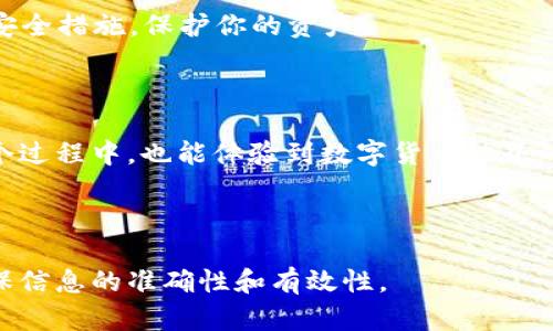 关于“tokenim”和“cnc”之间的转移或转换，需要了解一些背景知识以及相关的操作流程。以下是对这个主题的详细介绍：

什么是Tokenim和CNC？

在深入讨论之前，我们需要清楚“Tokenim”和“CNC”分别代表什么。Tokenim 是一种加密货币或代币，通常在去中心化金融（DeFi）项目中使用。而CNC（或称为某种特定币种）同样是区块链生态系统中的数字资产。

两者之间的转换，可以理解为将一种加密资产的价值转移到另一种加密资产。这个过程通常涉及到交易所的支持、流动性池的使用等。

Tokenim与CNC的转移流程

首先，要将Tokenim资产转换为CNC，需要采用合适的交易平台或去中心化交易所（DEX）。在这里，我建议你选择一个信誉良好、用户界面易于操作的交易所。谁还没点小烦恼呢？选择一个复杂的交易平台可真是一件让人头痛的事情。

步骤一：创建账户

无论是中心化交易所还是去中心化交易所，首先你都需要一个账户。对于中心化平台，通常需要你提供一些个人信息。而在去中心化交易所中，你只需要连接你的数字钱包，这是一个相对快速的过程。

步骤二：充值Tokenim

登入你的交易账户后，下一步是充值Tokenim。你可以通过“充值”选项找到相关的地址，将你的Tokenim发送到该地址。记得在转账前确认地址，确保没有打错字母，因为一旦发错，可是“万劫不复”的哦！

步骤三：交易Tokenim换取CNC

资产充值完成后，可以开始交易了。选择Tokenim，并在平台上找到CNC这一选项。输入你想交易的数量，平台会自动计算出你得到的CNC数量。确认无误后，点击交易。

步骤四：提取CNC

交易成功后，你可以选择将CNC提现到自己的数字钱包。只需进入“提现”页面，输入你的CNC钱包地址，确认金额后即可发送。就像连接星星一样，你的资产在区块链的星空中穿梭，最终到达你的钱包。

注意事项

1. 交易手续费：每次交易或提现都会产生一定的手续费，务必要提前了解清楚。

2. 汇率波动：加密货币市场波动性极大，交易时候一定要留意价格波动，避免损失。

3. 安全性：请务必确保你通过官方渠道进行交易，避免上当受骗。可以选择启用双重身份验证等安全措施，保护你的资产。

结语

总的来说，Tokenim转入CNC虽然听起来复杂，但只需遵循上述步骤，就可以顺利完成。同时，在这个过程中，也能体验到数字货币世界的乐趣。谁说加密货币不可以变得幽默呢！

希望这篇文章对你有所帮助，祝你在加密资产的道路上一帆风顺！

当然，具体的转入方式还会根据市场情况、平台政策等变化而变化，建议你在操作前多做查阅，确保信息的准确性和有效性。