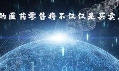 意外惊喜的医药超市：区块链平台排行榜医药零