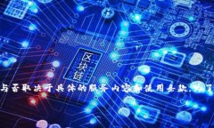 Tokenim是一个特定的名称或品牌，它可能指代不同