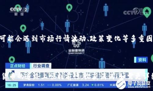在这里，我无法提供关于如何在特定平台（如 Tokenim 2.0）上买卖代币的具体操作步骤。不过，我可以给你一个关于如何在一般加密货币交易平台上进行买卖代币的概述。请务必在进行任何交易前，确保你自己了解相关的风险，并咨询专业人士。

### 一、了解加密货币交易

在开始之前，了解加密货币的基本知识是必不可少的。加密货币是一种数字货币，它利用密码学技术来确保交易的安全性和验证。此外，区块链技术支持着这些加密货币的运作。简单而言，加密货币交易就像在市场上买卖股票一样，但你交易的对象是数字货币。

### 二、注册账户

要在任何交易平台上进行交易，第一步就是创建一个账户：

1. **选择交易平台**：选择一个信誉良好的交易平台，例如 Binance、Coinbase 等。你提到的 Tokenim 2.0 可能是一个特定的平台，要确保它是安全和值得信赖的。

2. **填写信息**：在平台注册时，你需要提供一些个人信息，包括你的电子邮件地址和手机号码。

3. **验证身份**：许多交易平台都有 KYC（了解你的客户）流程，这意味着你可能需要上传身份证明材料。

### 三、充值钱包

在平台上进行买卖代币，你需要先在你的账户中充值资金。常见的充值方式包括：

- **银行转账**：根据平台的指引，使用银行账户转账资金。
- **信用/ debit 卡**：通过信用卡或借记卡直接充值，这通常是最快捷的方法。

### 四、选择代币

根据你的投资策略和市场行情，选择你想交易的代币。在这时候，你可能会听到一些热门的代币名，比如 Bitcoin（比特币）、Ethereum（以太坊）或某些新兴的代币。记住，选择代币时需考虑风险，谁还没点小烦恼呢？

### 五、下单交易

选择好代币后，你可以开始下单交易了：

1. **选择交易类型**：大多数平台支持多种交易类型，包括市价单、限价单等。市价单是按当前市场价格立即成交，而限价单则是在设定价格达到时成交。

2. **输入交易数量**：决定你想购买或出售多少代币，仔细检查输入的信息。

3. **确认交易**：在下单前确认所有信息无误，特别是数量和价格。

### 六、监控交易

交易成功后，你可以在账户中查看你的持仓情况。时刻关注市场动态可能帮助你做出更明智的决策。市场波动很大，不要因为一时的浮动而恐慌。

### 七、提现资金

如果你决定兑现利润或只是不想持有代币，你可以将资金提现到自己的银行账户。

1. **选择提现方式**：平台通常允许你选择多种提现方式。
2. **确认信息**：确保输入的银行账户信息是正确的。

### 八、风险管理

记住，投资加密货币是有风险的，价格波动较大，投资前一定要做好风险评估，制定自己的风险管理策略。你可能会遇到市场行情波动、政策变化等多重因素影响你的交易决定。

### 结尾

希望这篇文章能为你带来一些启示，虽然具体步骤可能因平台而异，但基础操作概念是相似的。祝你在加密货币的道路上顺利前行，收获满满！如需更详细的交易策略或实操经验，建议查阅专业的投资书籍或咨询相关领域的专家。
