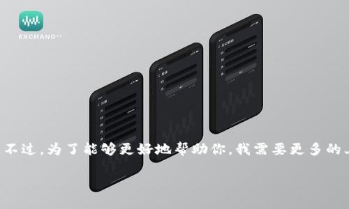 看起来你提到的“tokenim找不到zen”可能是指在某个环境或平台上无法找到相关的资源或信息。不过，为了能够更好地帮助你，我需要更多的上下文。例如，你是在什么平台上遇到这个问题？是关于加密货币、区块链项目还是其他技术的内容？

如果你能提供更多的细节，我将更乐意帮助你解决问题或提供更多信息！